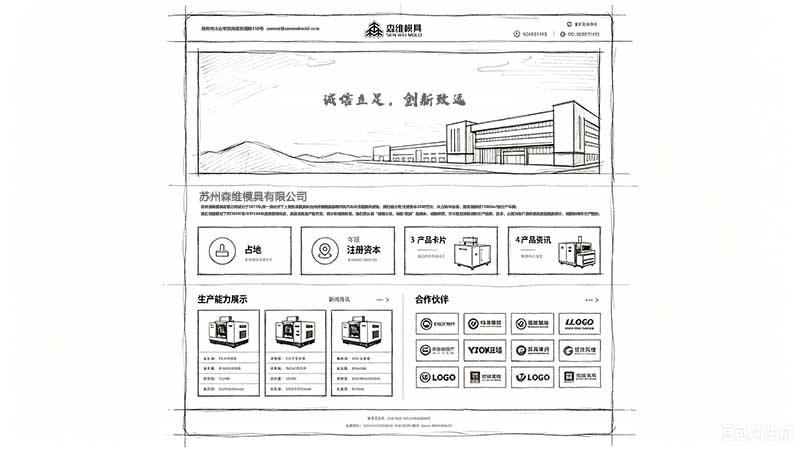 森维模具
